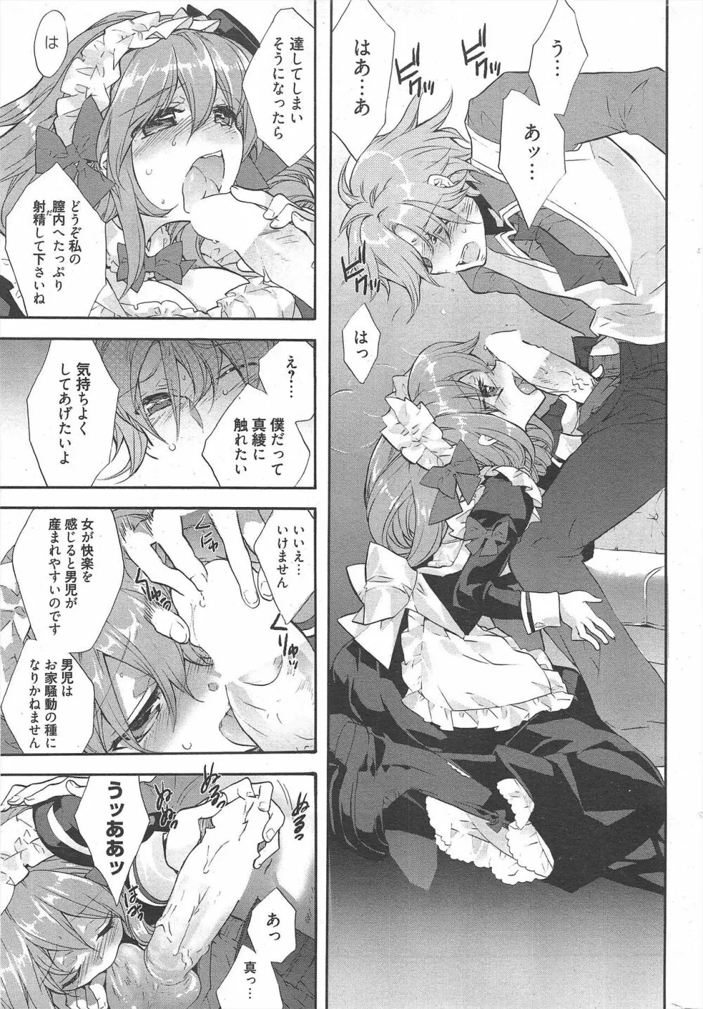漫画ばんがいち 2013年3月号 Page.301