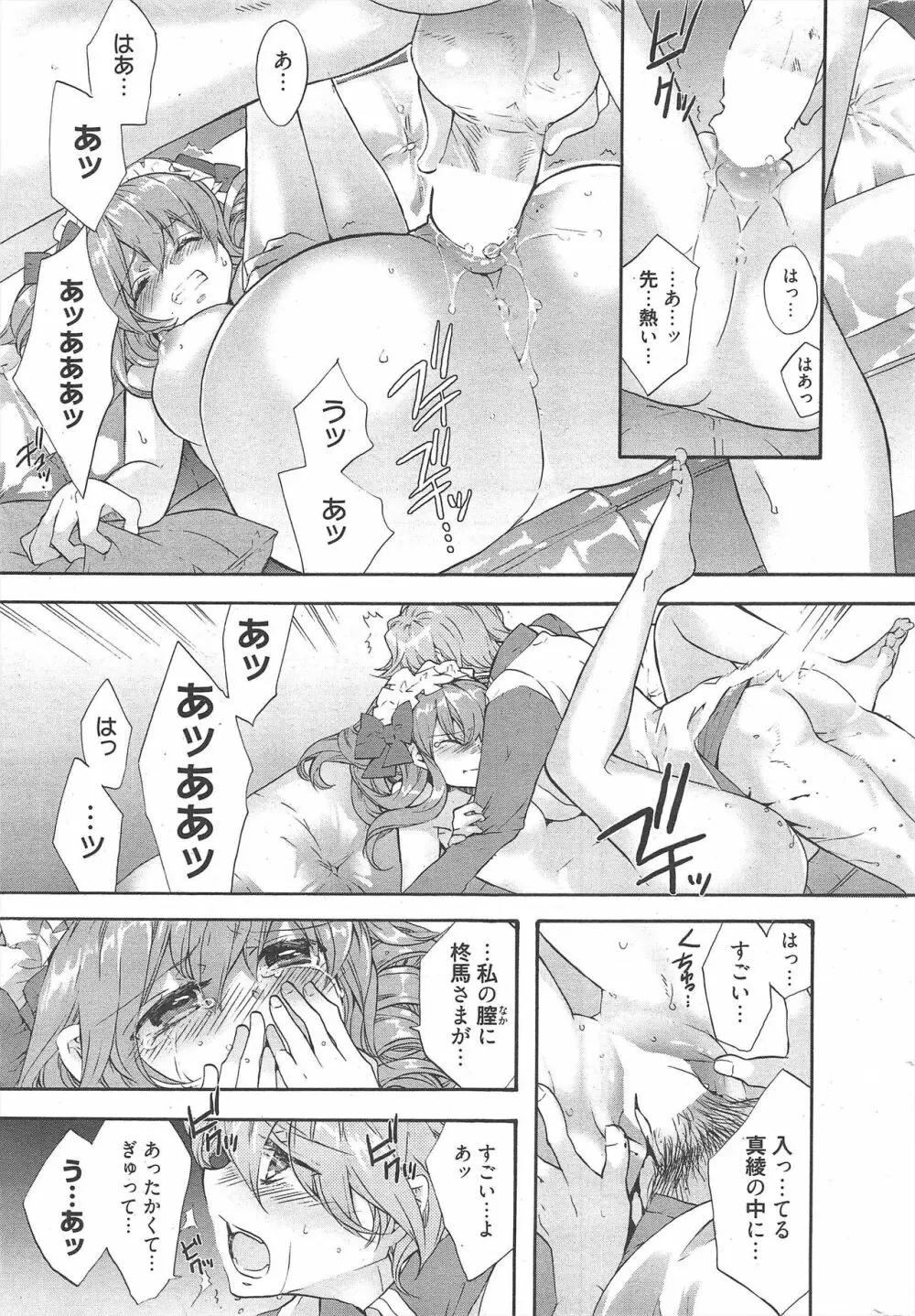 漫画ばんがいち 2013年3月号 Page.303