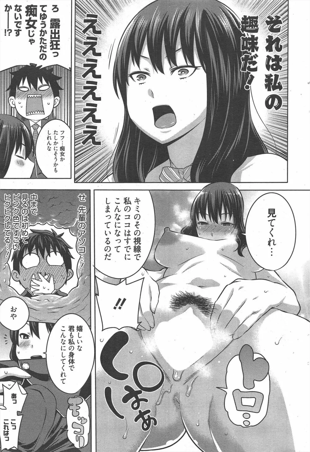 漫画ばんがいち 2013年3月号 Page.31