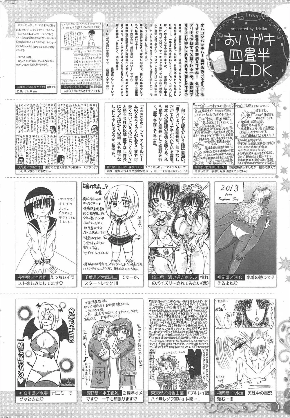 漫画ばんがいち 2013年3月号 Page.316