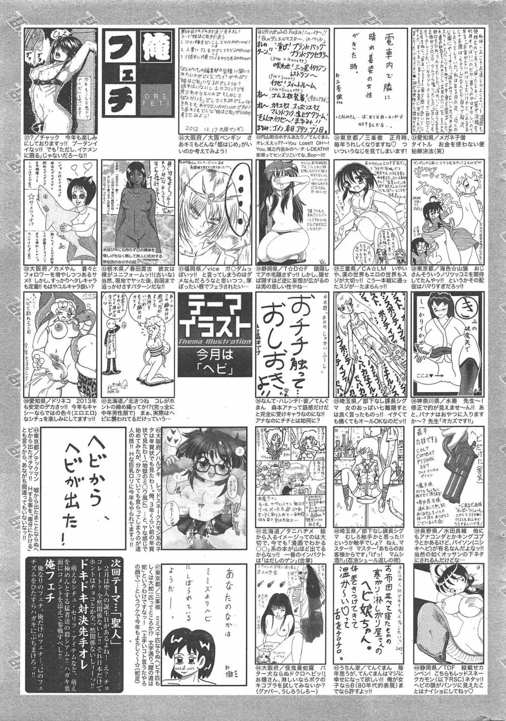 漫画ばんがいち 2013年3月号 Page.319