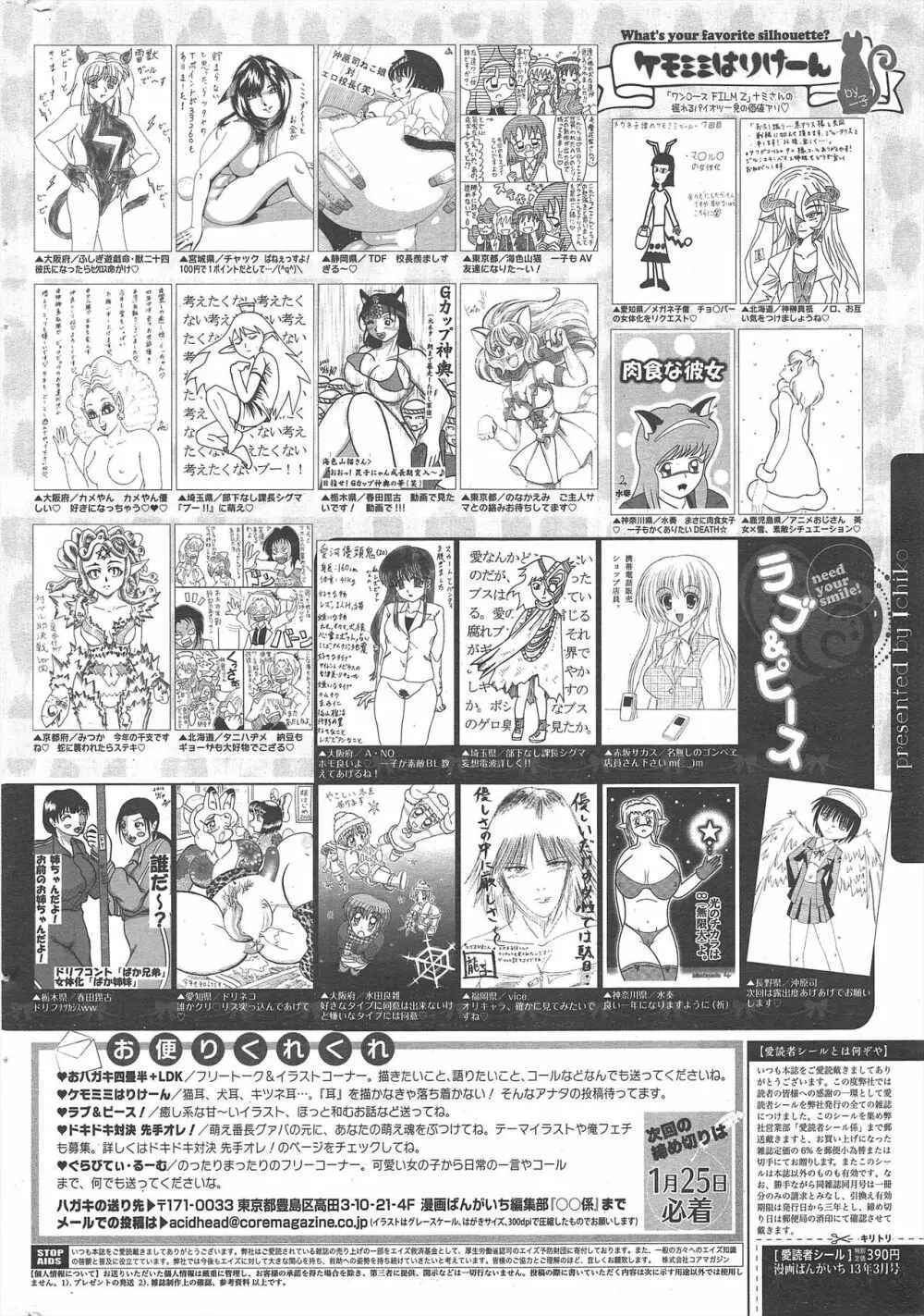 漫画ばんがいち 2013年3月号 Page.320