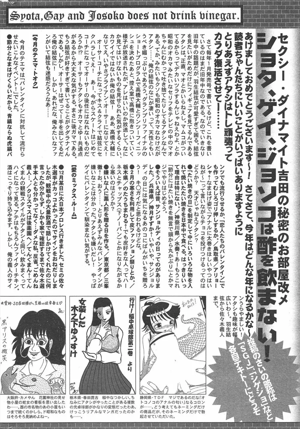 漫画ばんがいち 2013年3月号 Page.322