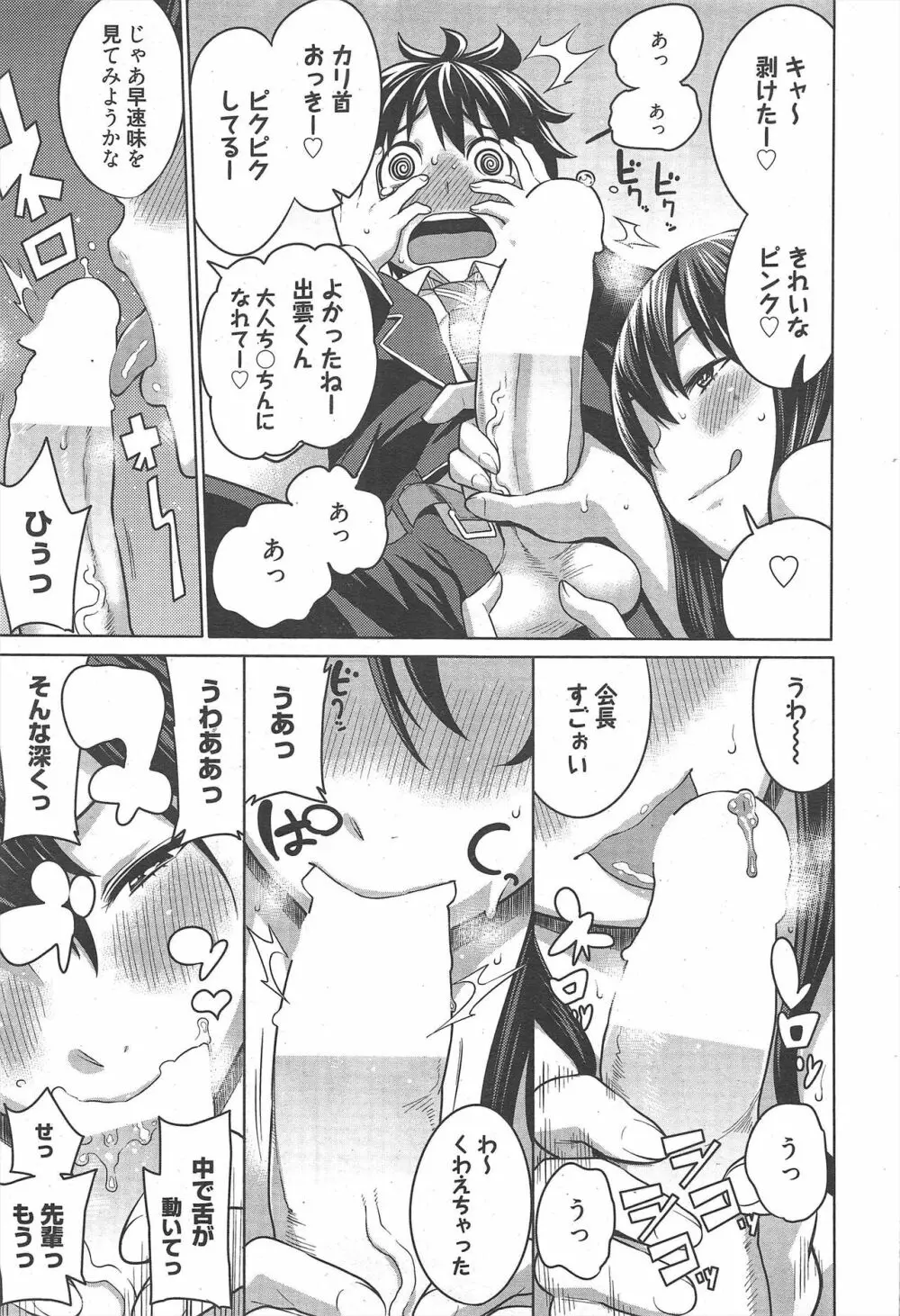 漫画ばんがいち 2013年3月号 Page.35