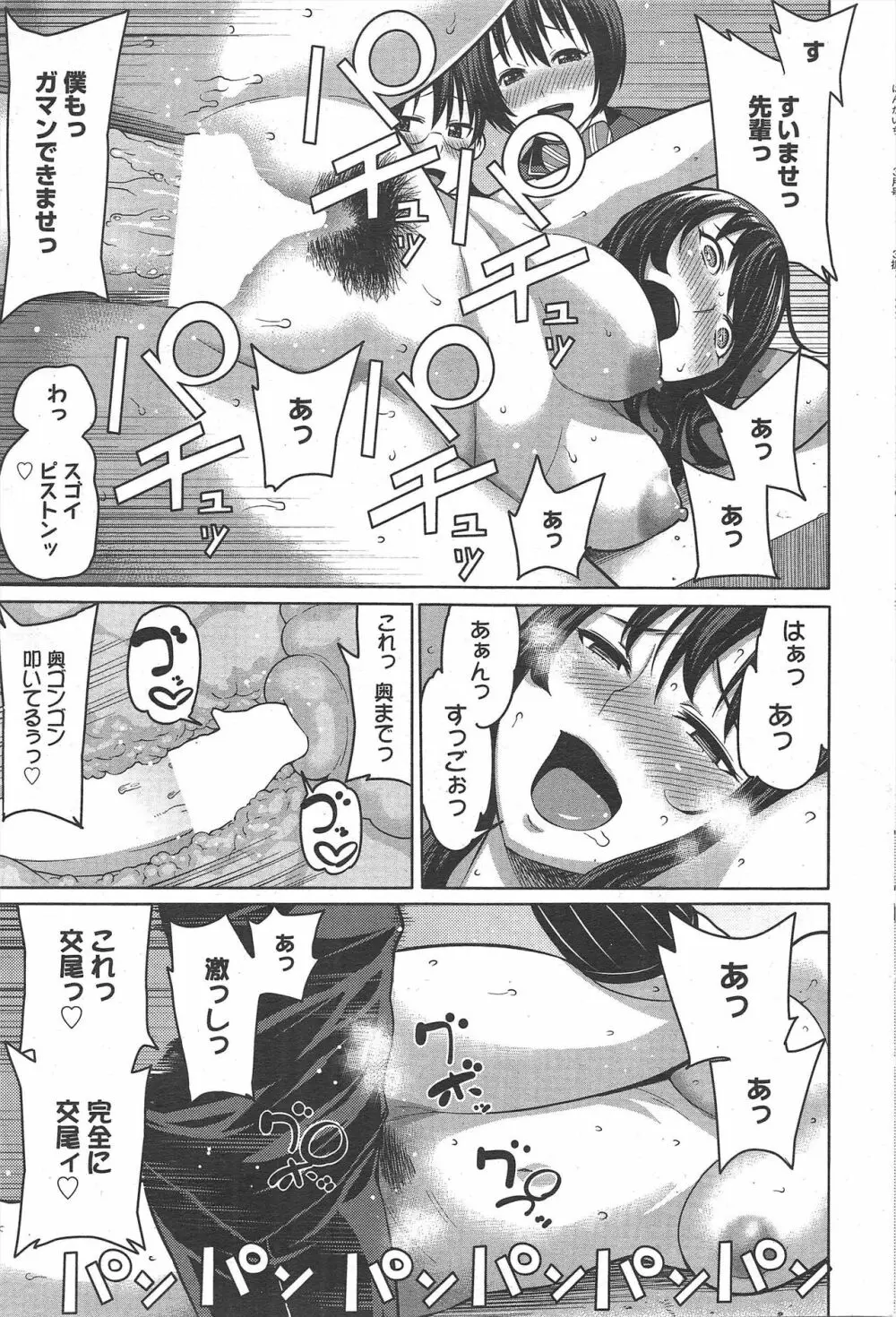漫画ばんがいち 2013年3月号 Page.39