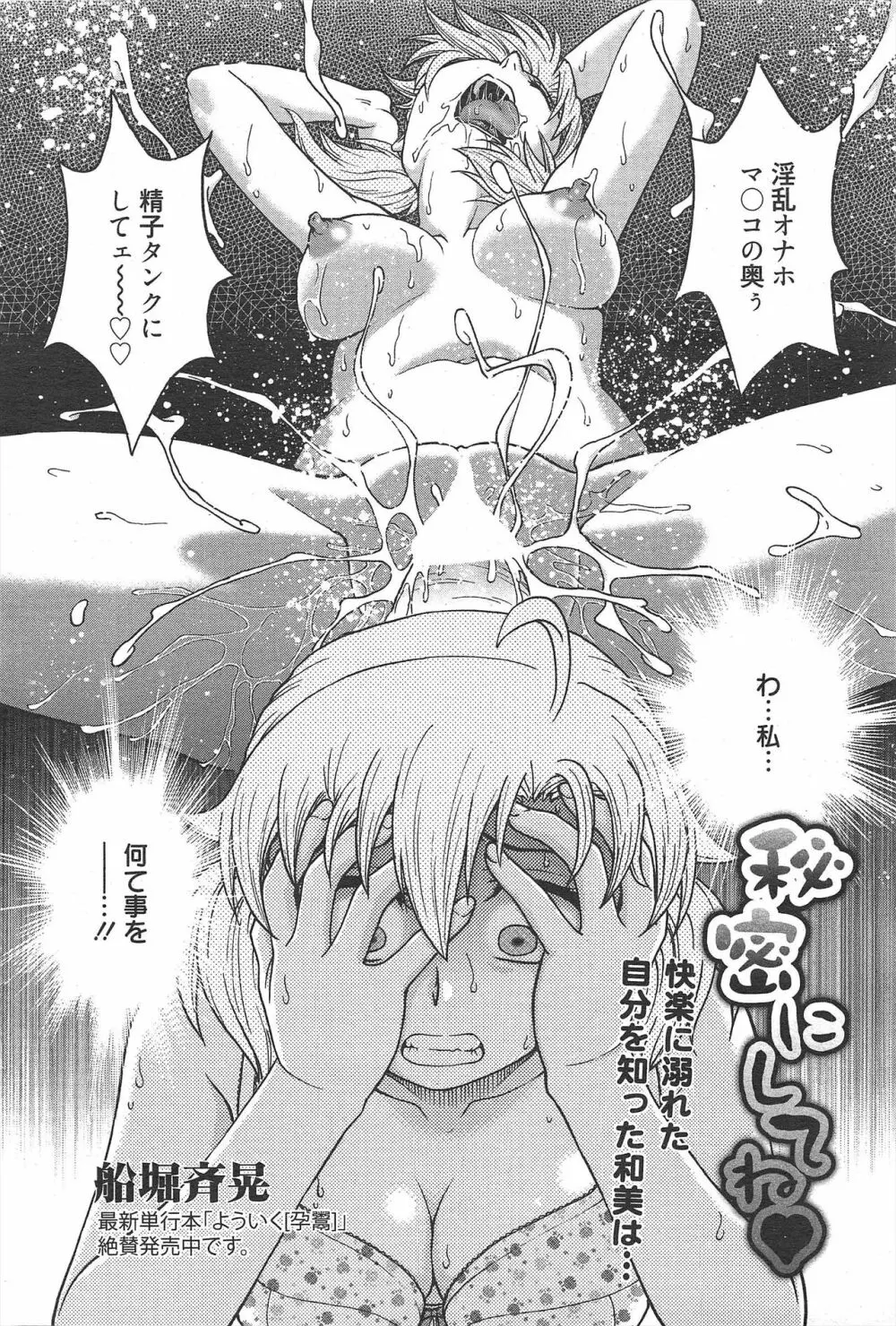 漫画ばんがいち 2013年3月号 Page.48