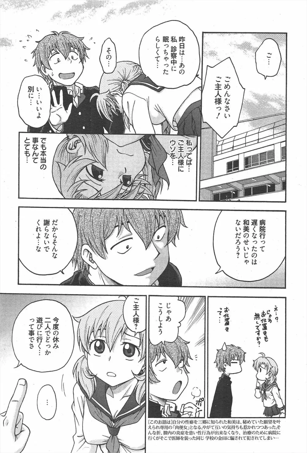 漫画ばんがいち 2013年3月号 Page.49