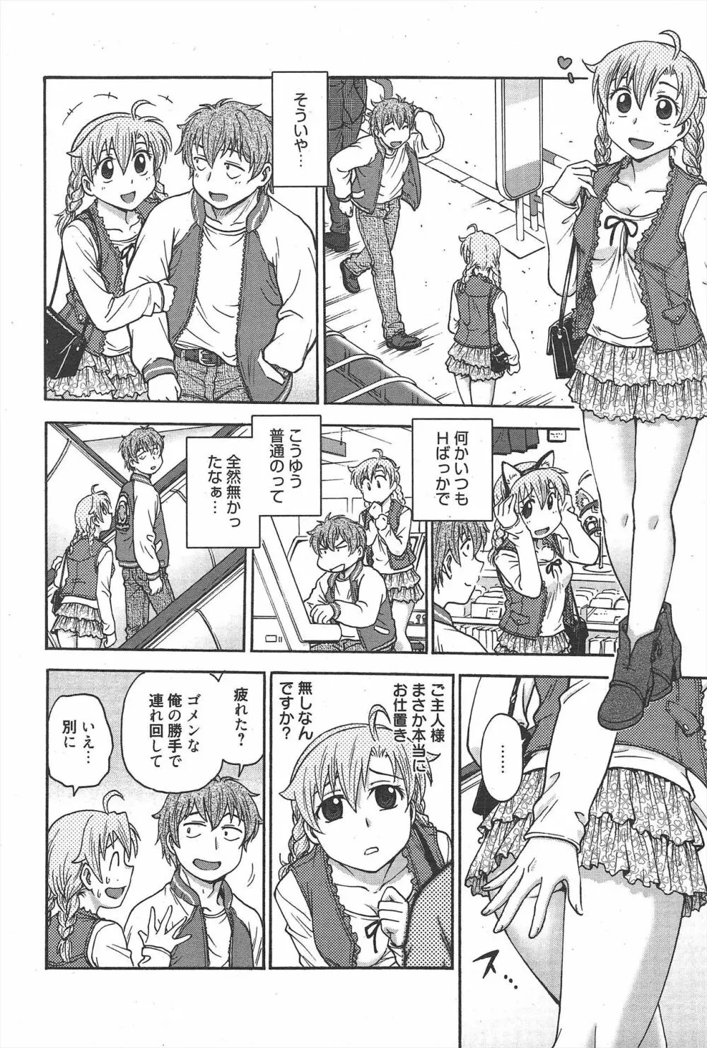 漫画ばんがいち 2013年3月号 Page.50