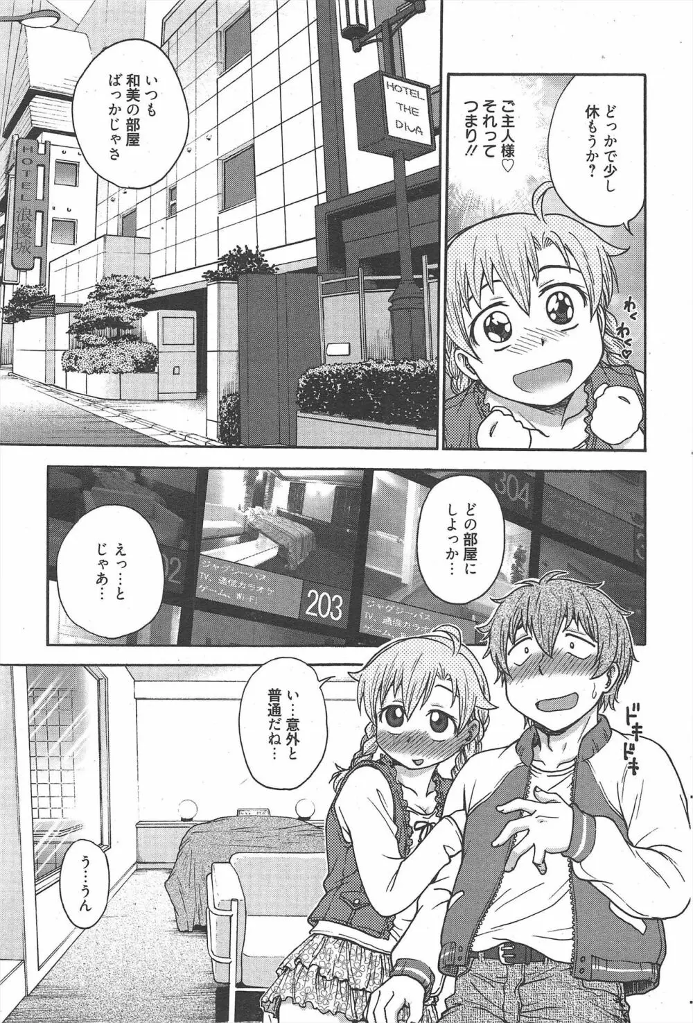 漫画ばんがいち 2013年3月号 Page.51