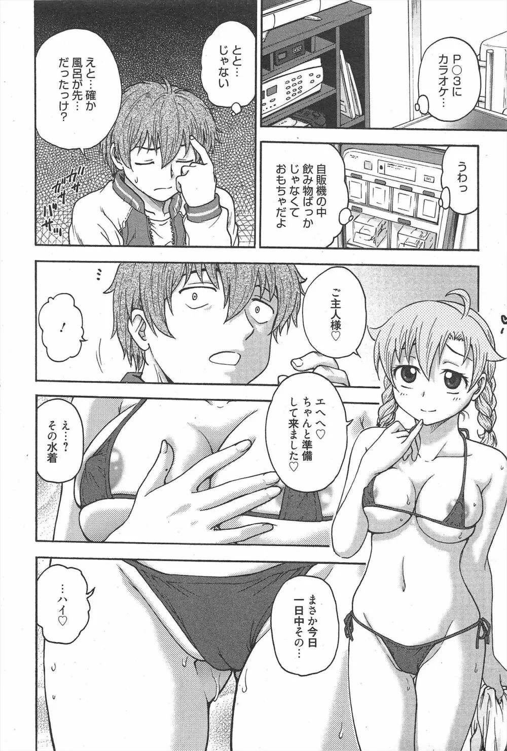 漫画ばんがいち 2013年3月号 Page.52