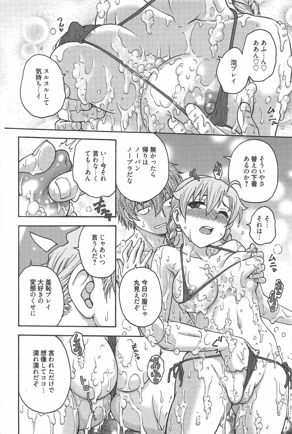 漫画ばんがいち 2013年3月号 Page.54