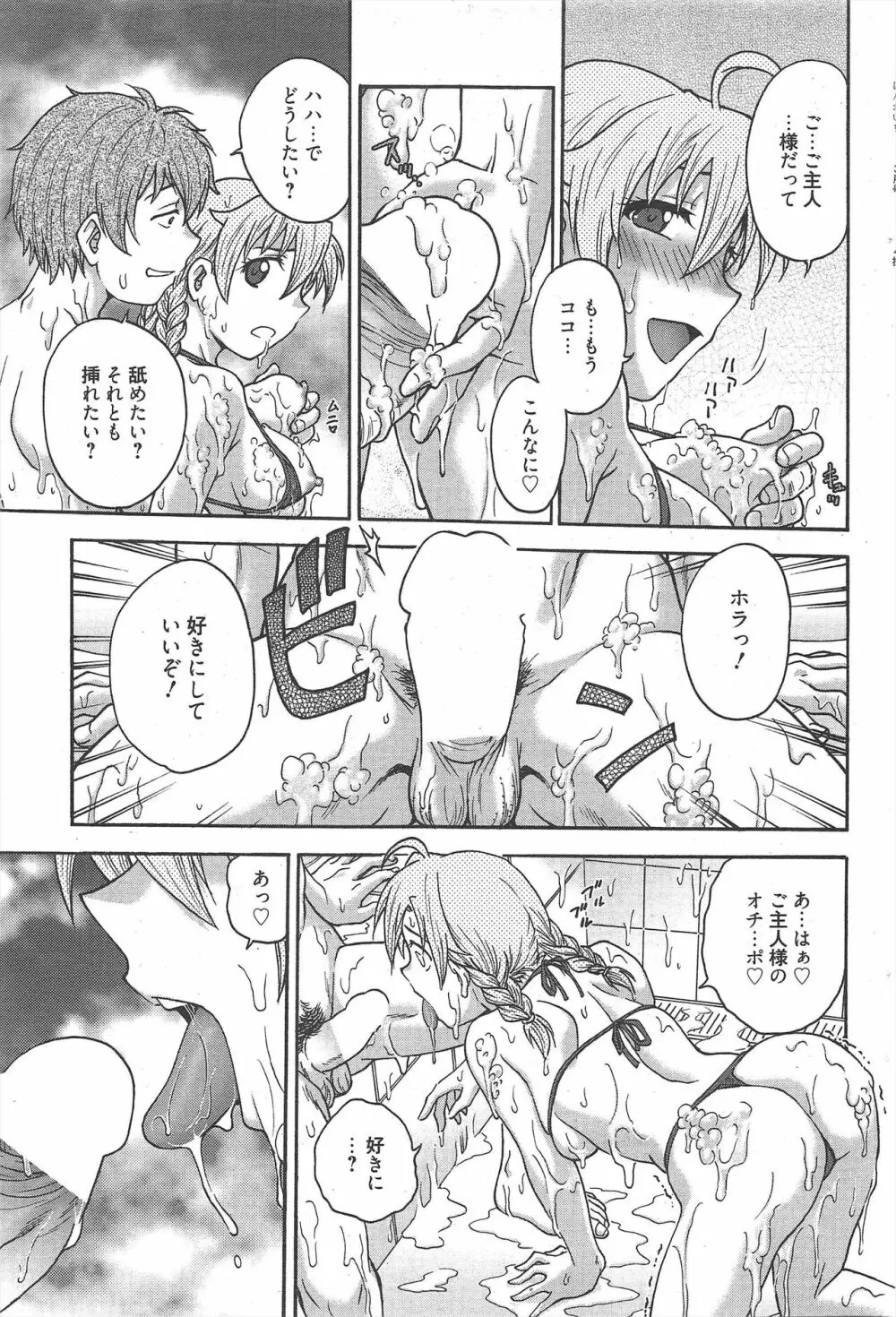漫画ばんがいち 2013年3月号 Page.55