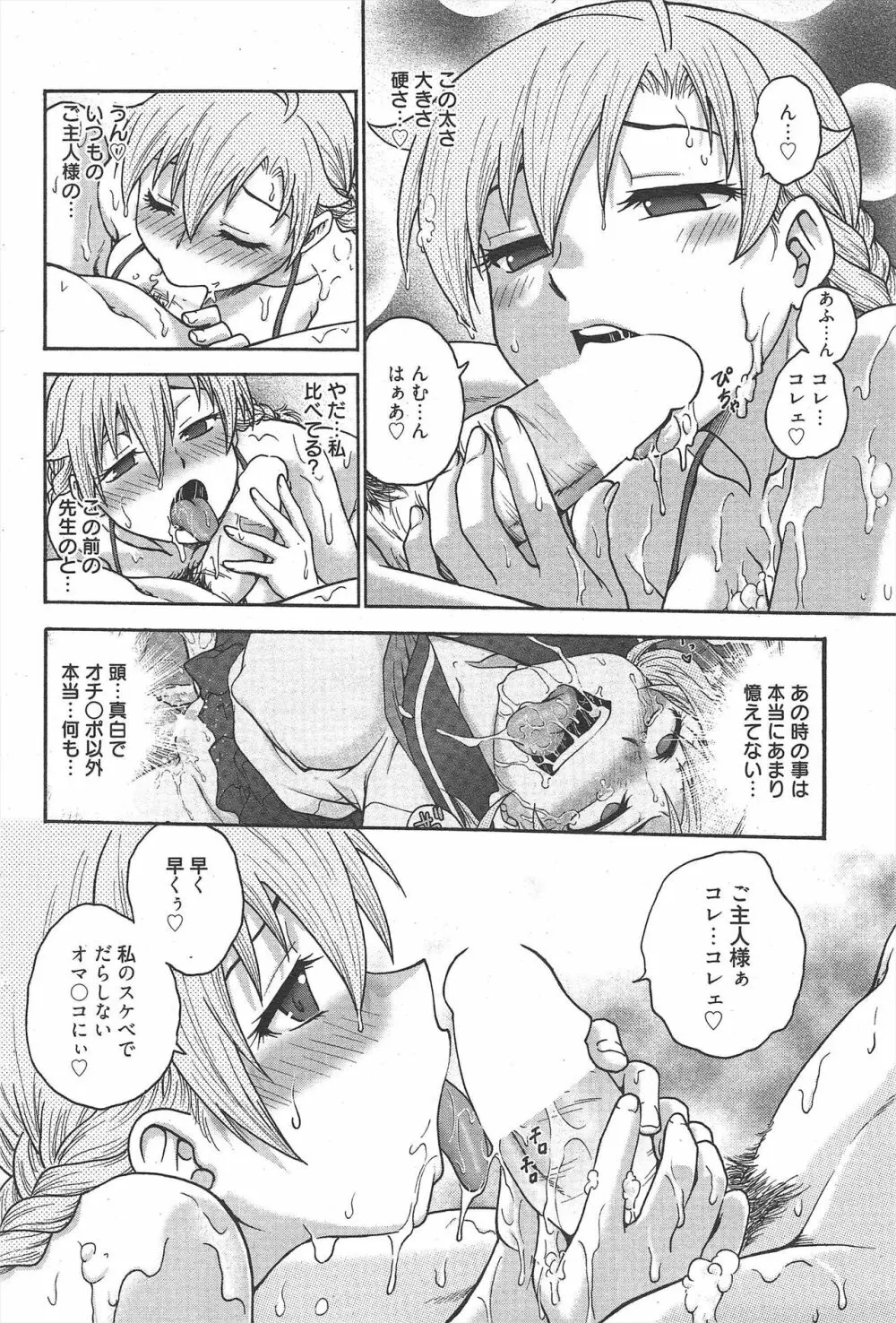 漫画ばんがいち 2013年3月号 Page.56