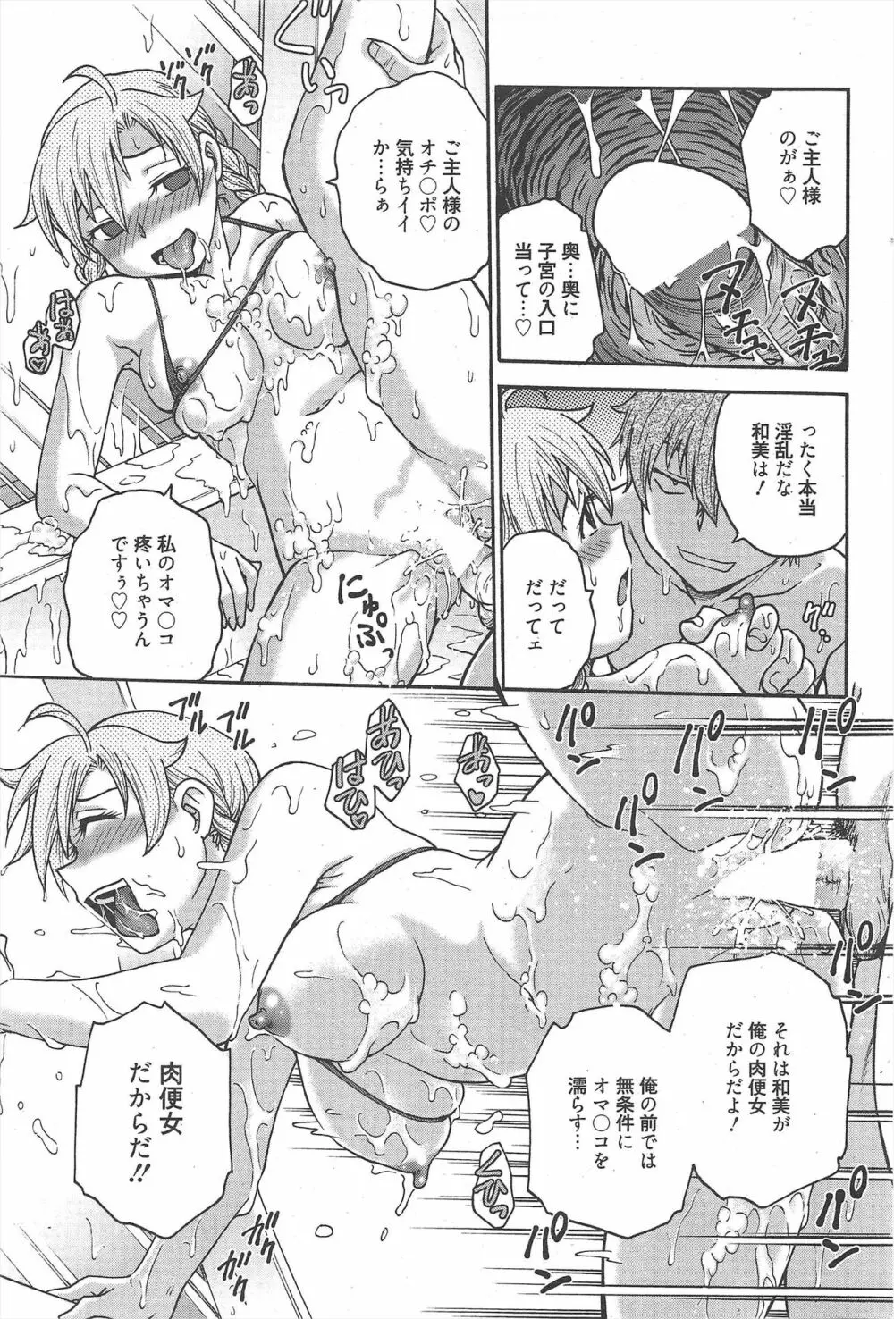 漫画ばんがいち 2013年3月号 Page.59