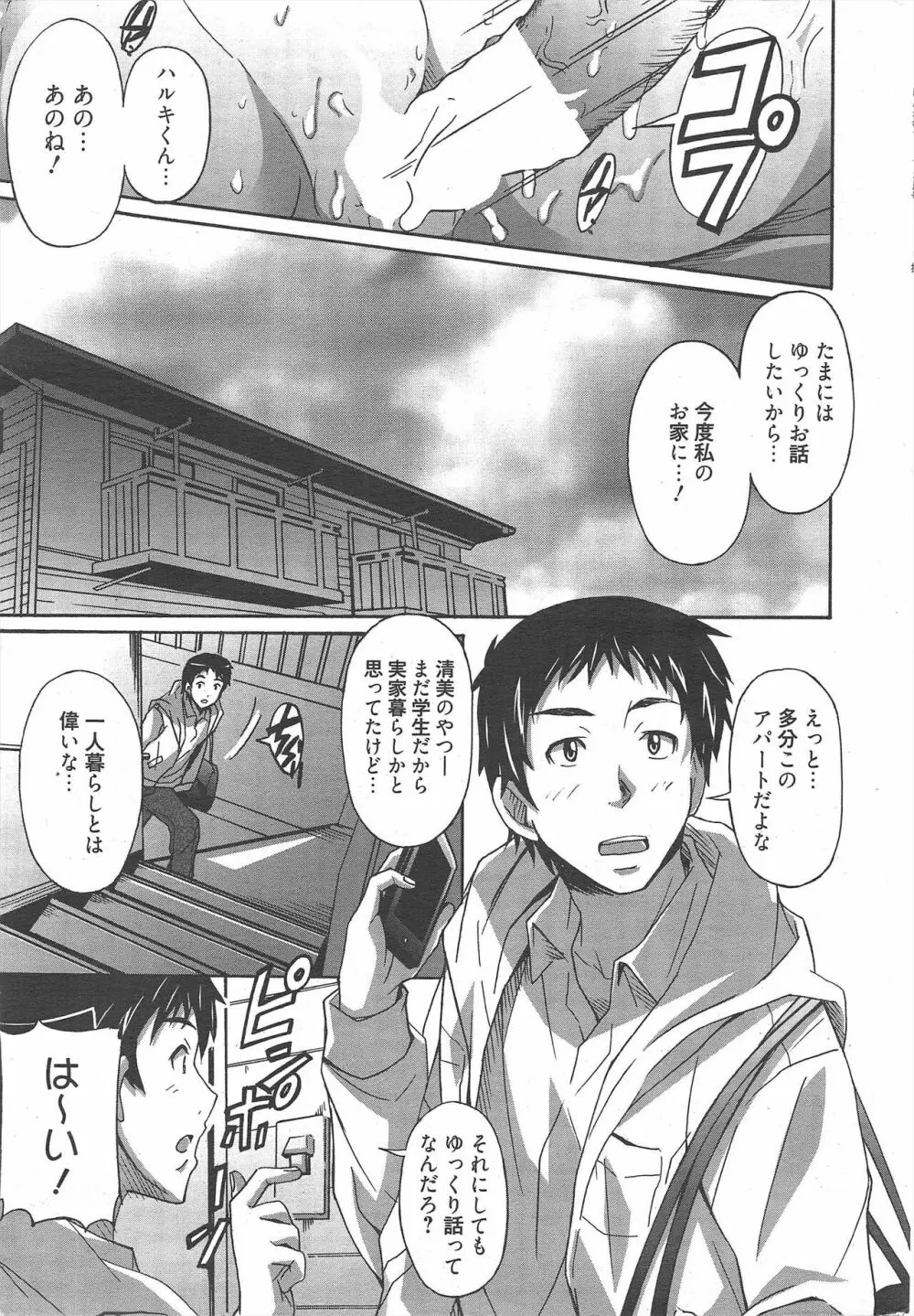 漫画ばんがいち 2013年3月号 Page.7