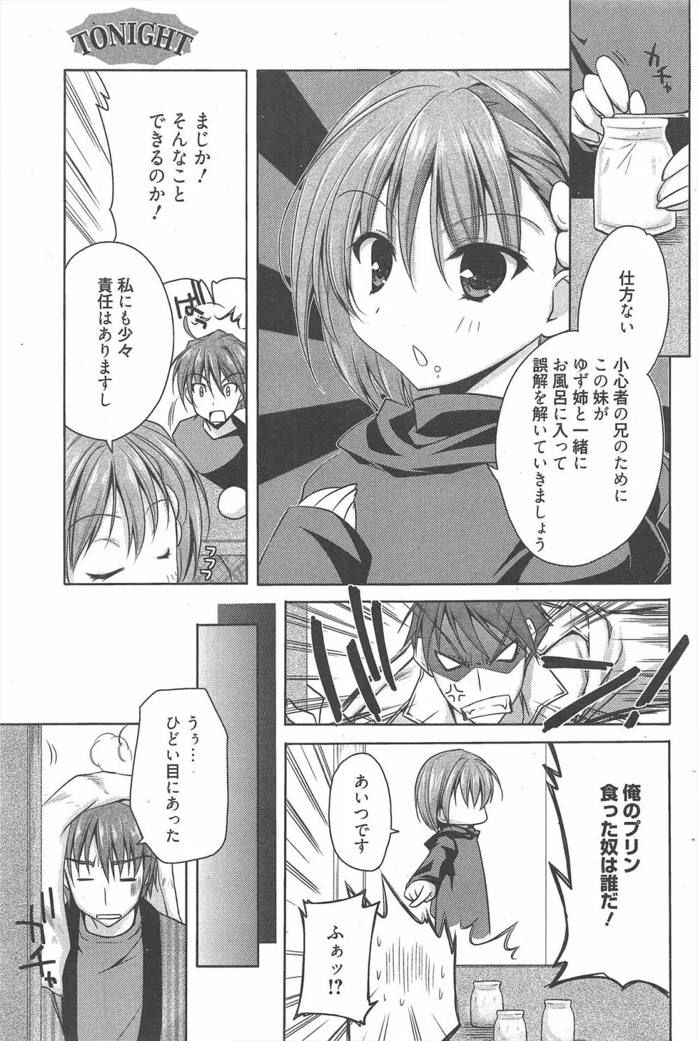 漫画ばんがいち 2013年3月号 Page.89