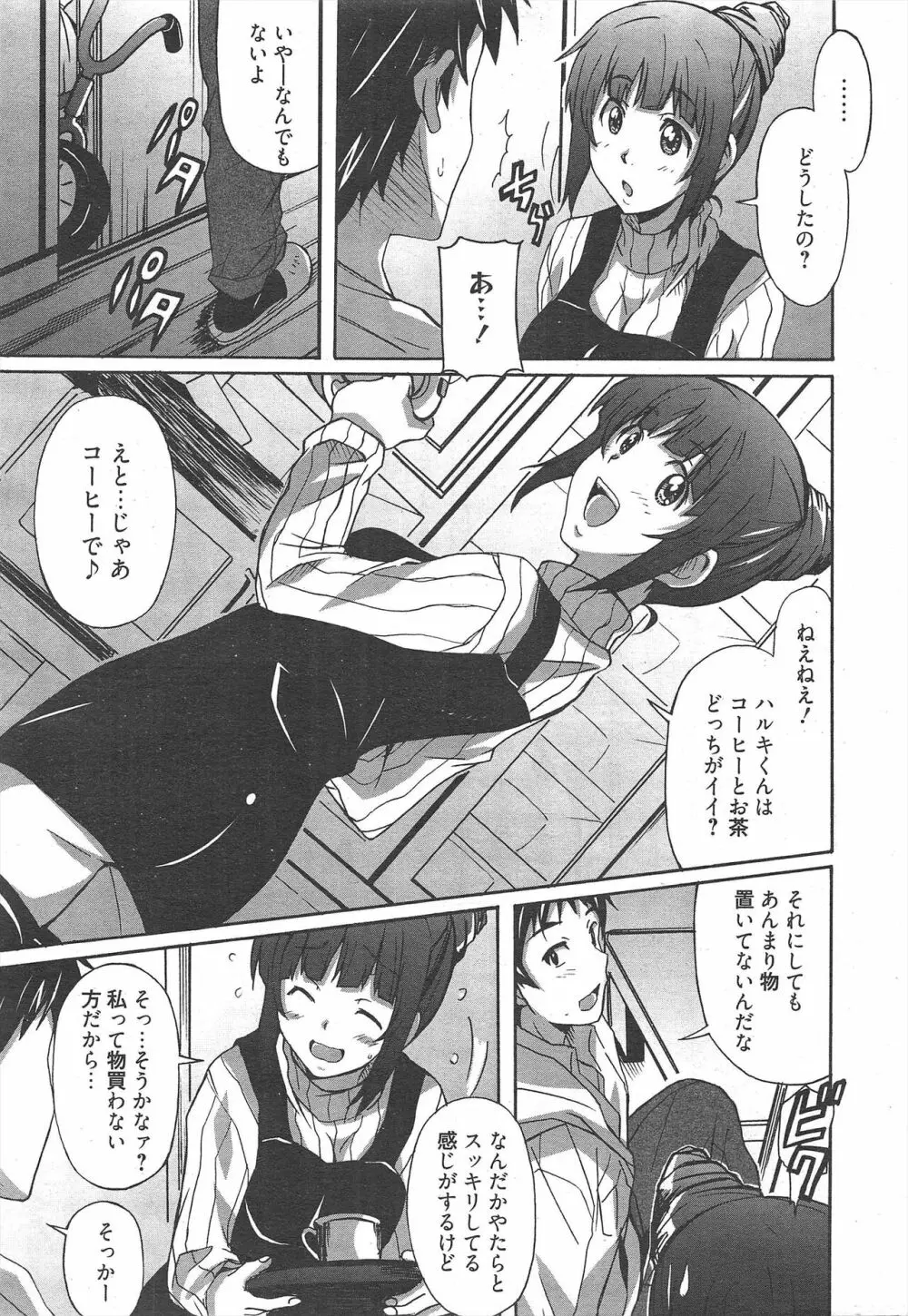 漫画ばんがいち 2013年3月号 Page.9