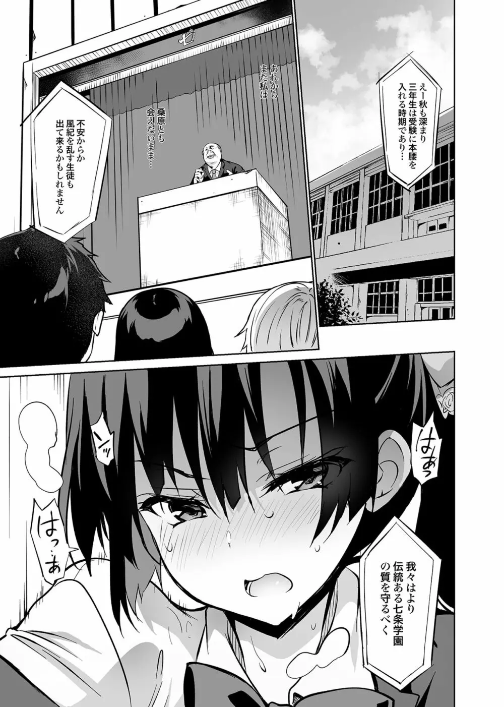 学校で性春！総集編4 Page.129