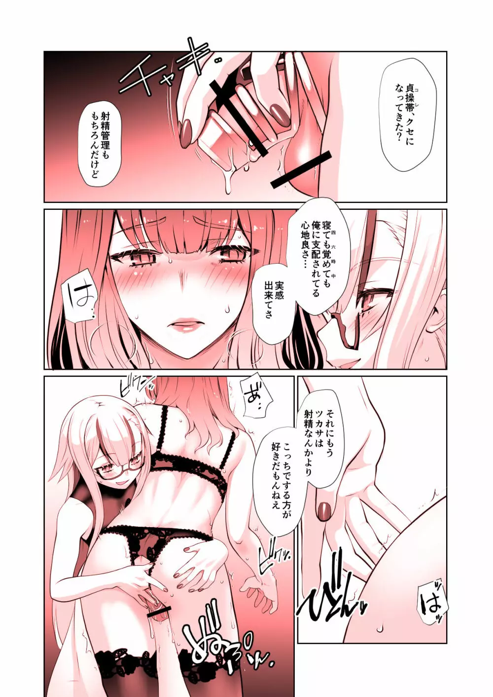 開花 総集編 Page.15