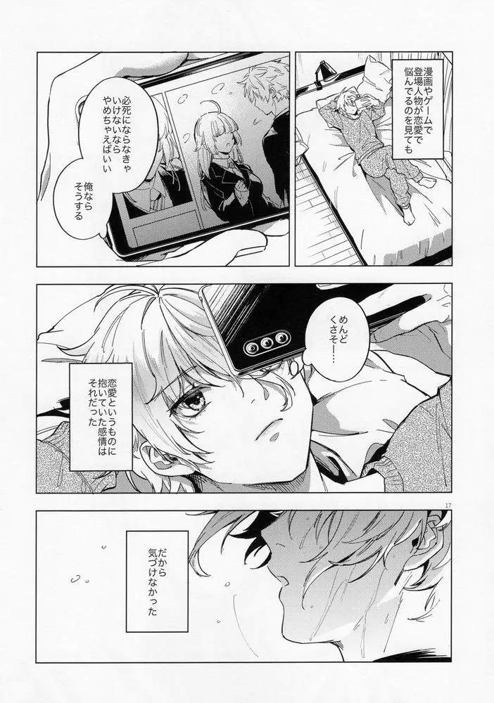 相棒さまのいうとおり Page.16