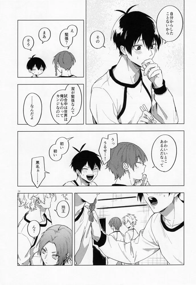 相棒さまのいうとおり Page.23