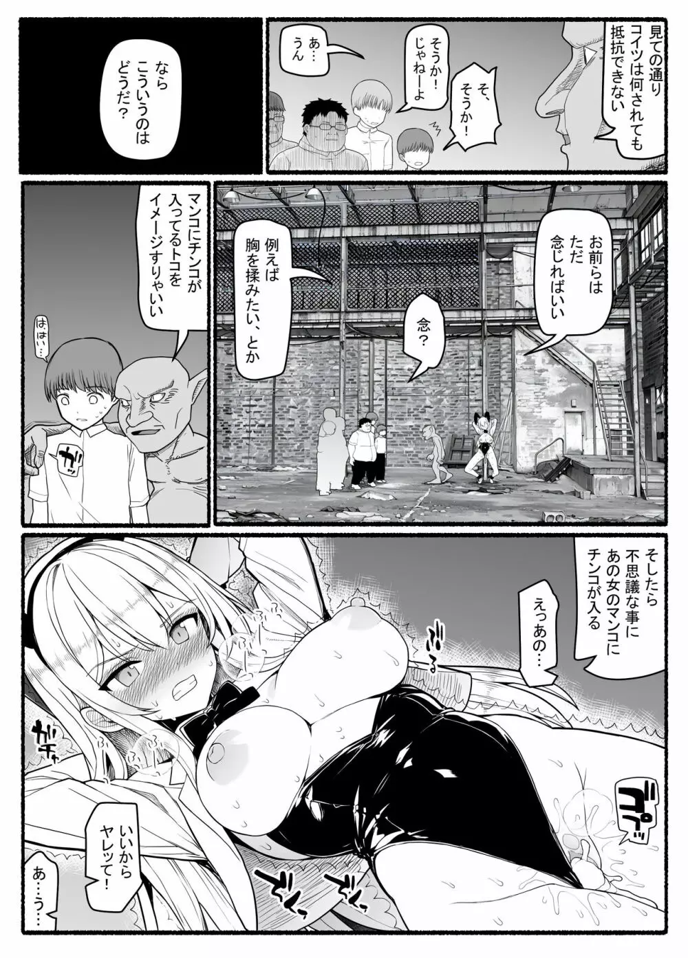 魔法少女vs淫魔生物20 Page.12