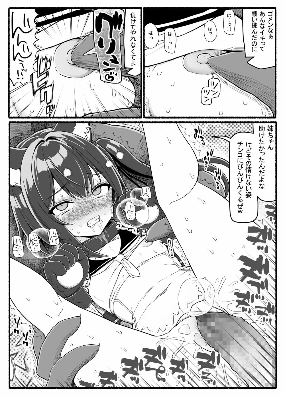 魔法少女vs淫魔生物20 Page.23