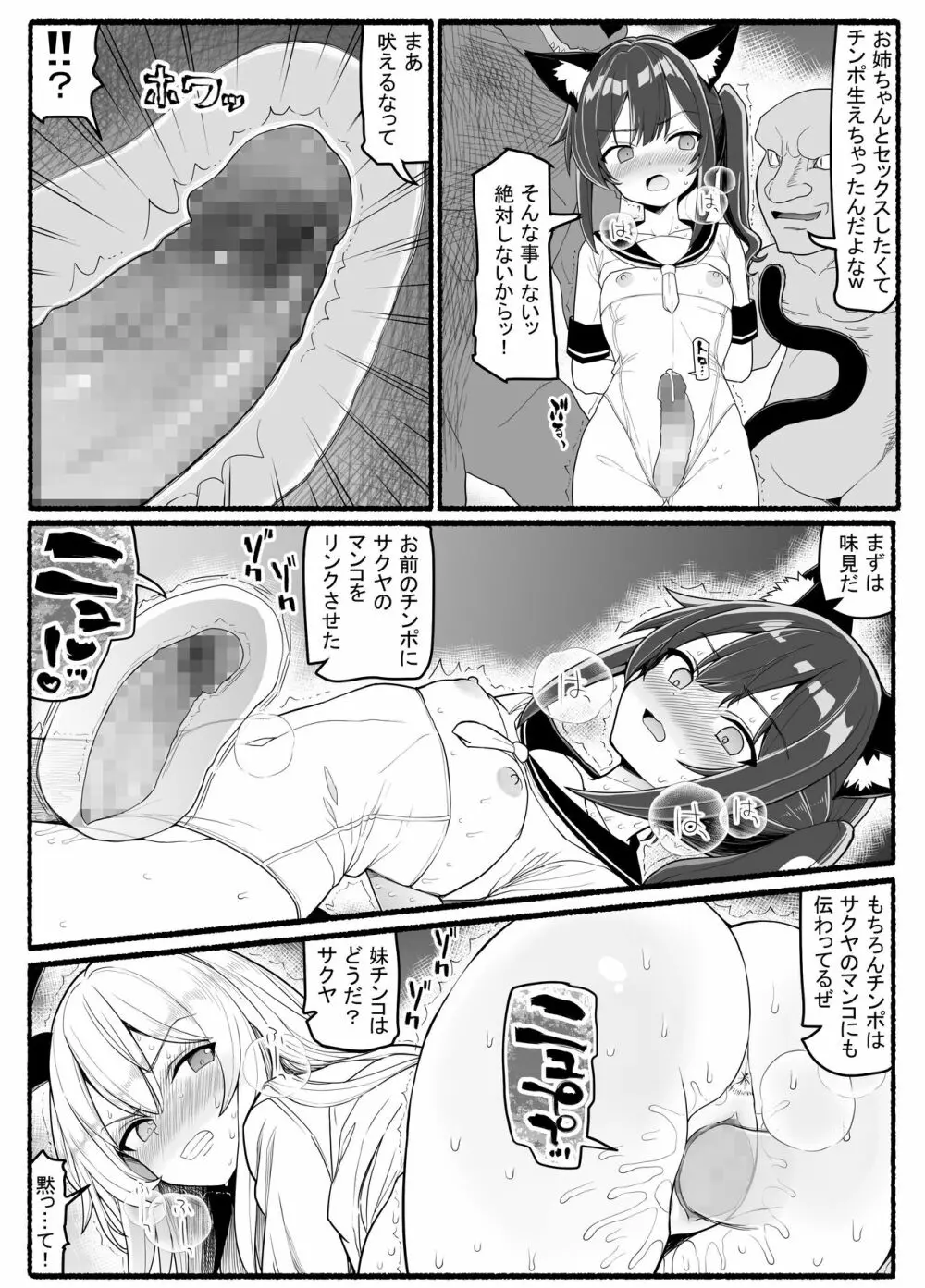 魔法少女vs淫魔生物20 Page.29