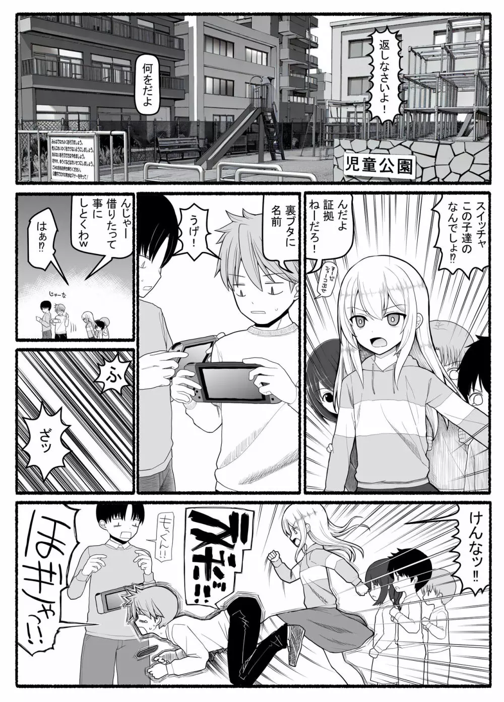 魔法少女vs淫魔生物20 Page.3