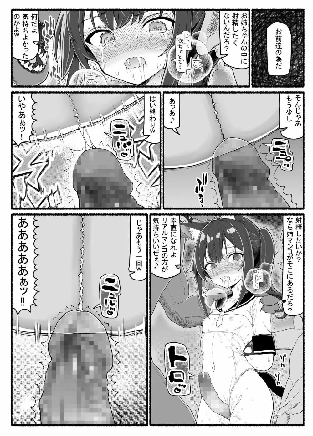 魔法少女vs淫魔生物20 Page.33