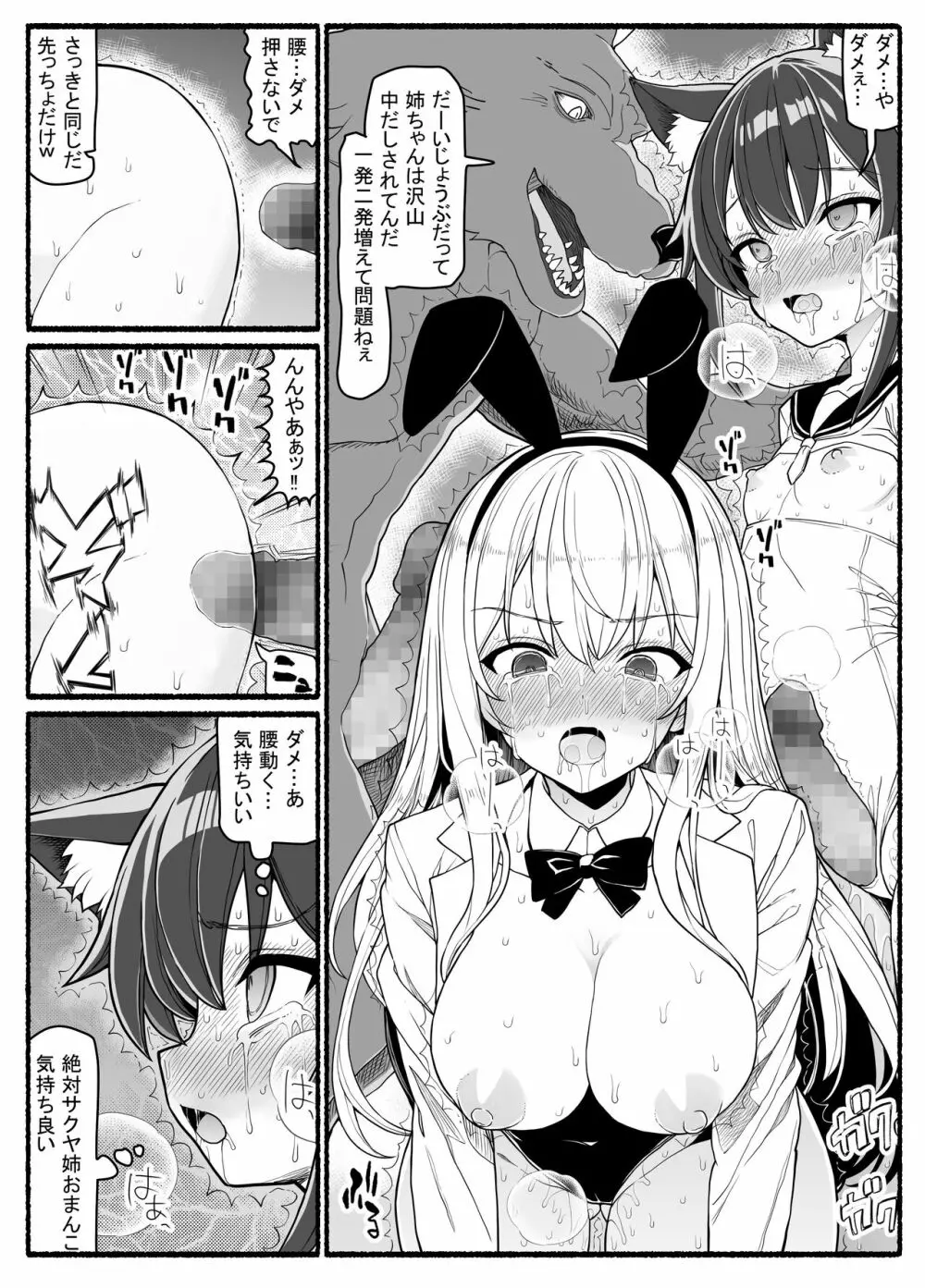 魔法少女vs淫魔生物20 Page.34