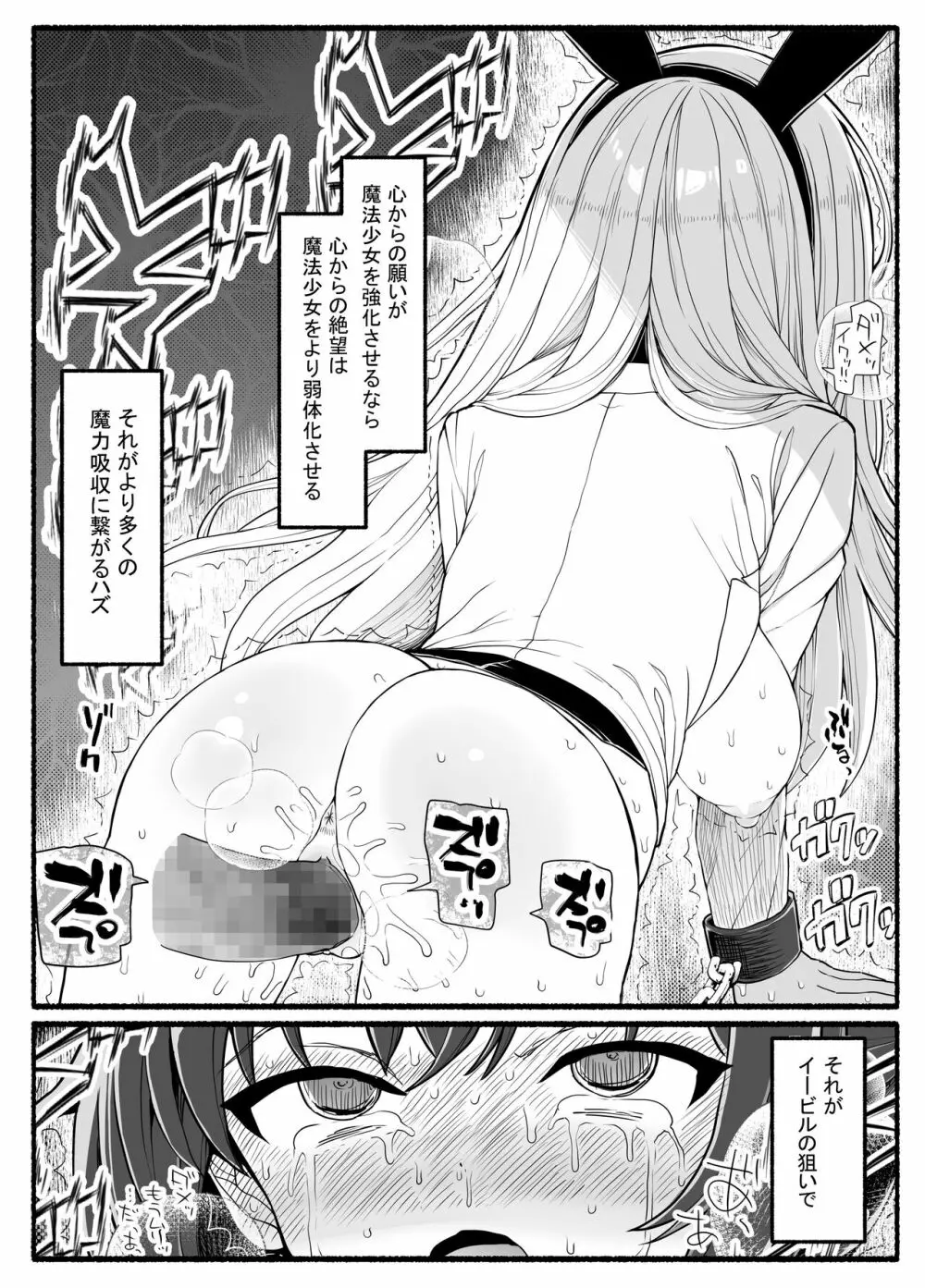 魔法少女vs淫魔生物20 Page.37