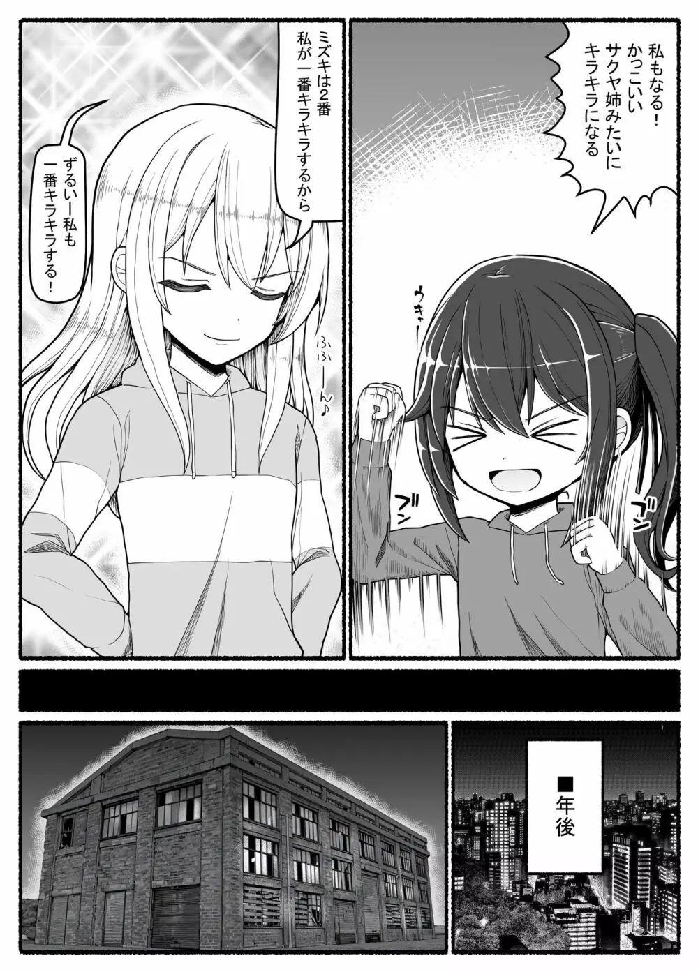 魔法少女vs淫魔生物20 Page.5