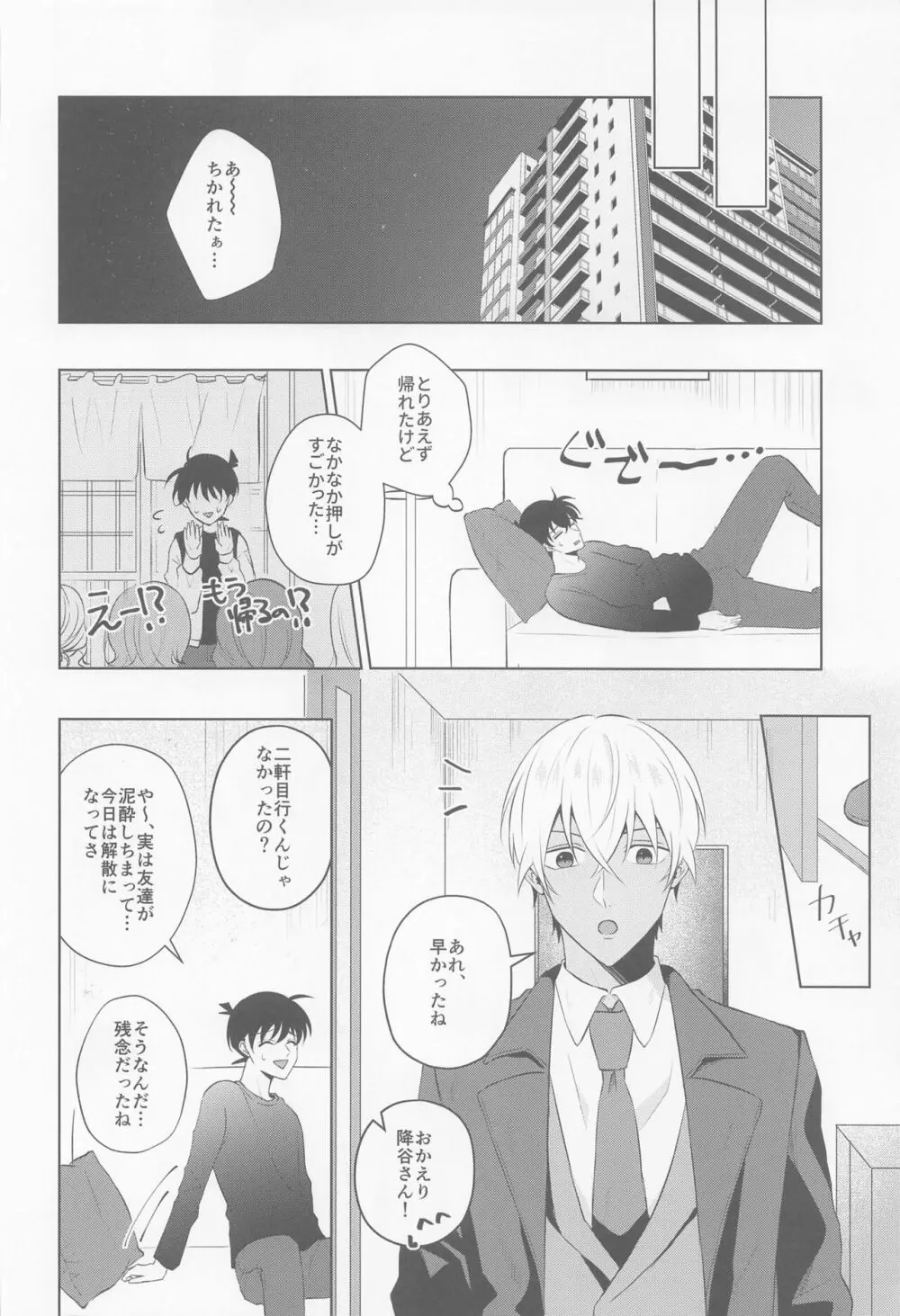 これにはワケがありまして!! Page.13