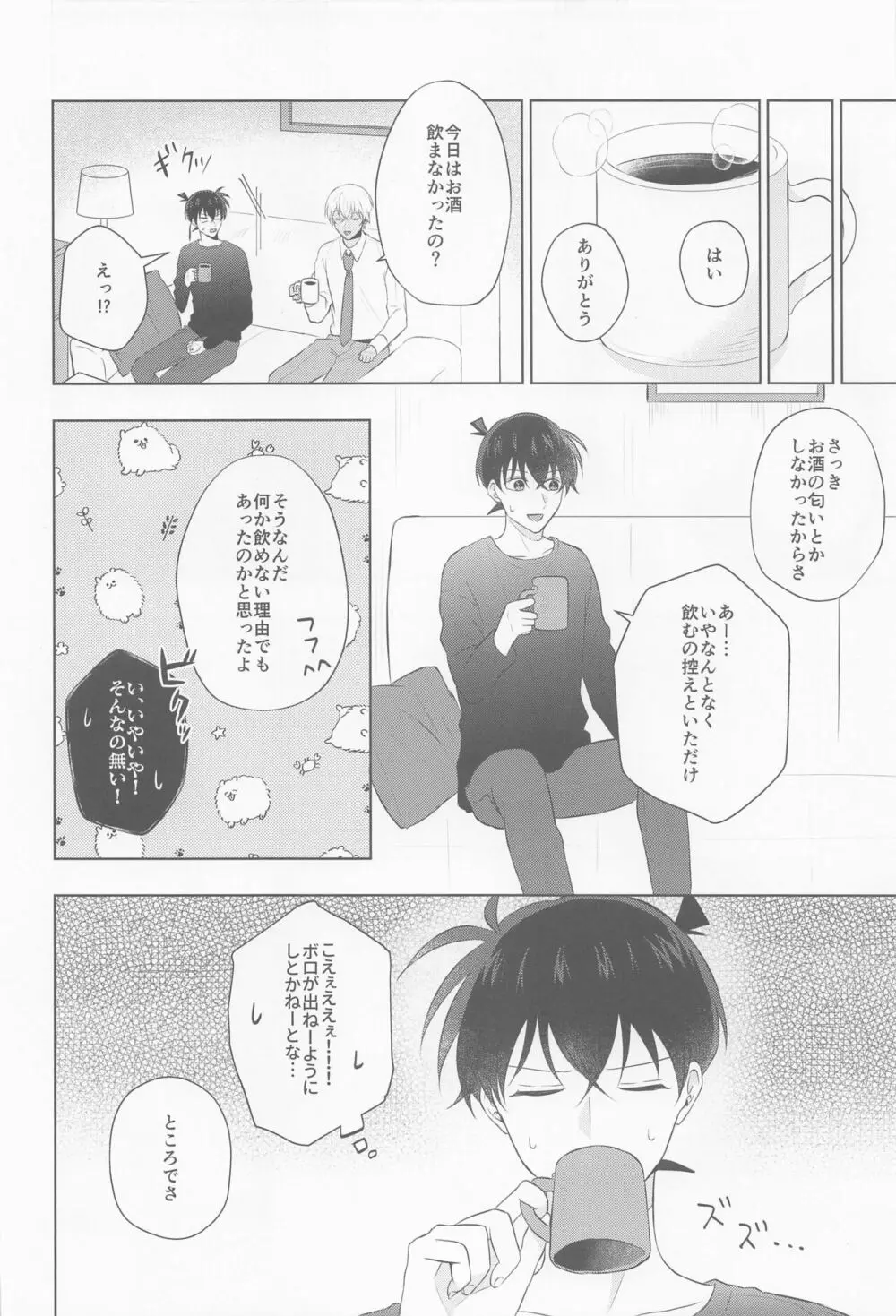 これにはワケがありまして!! Page.15