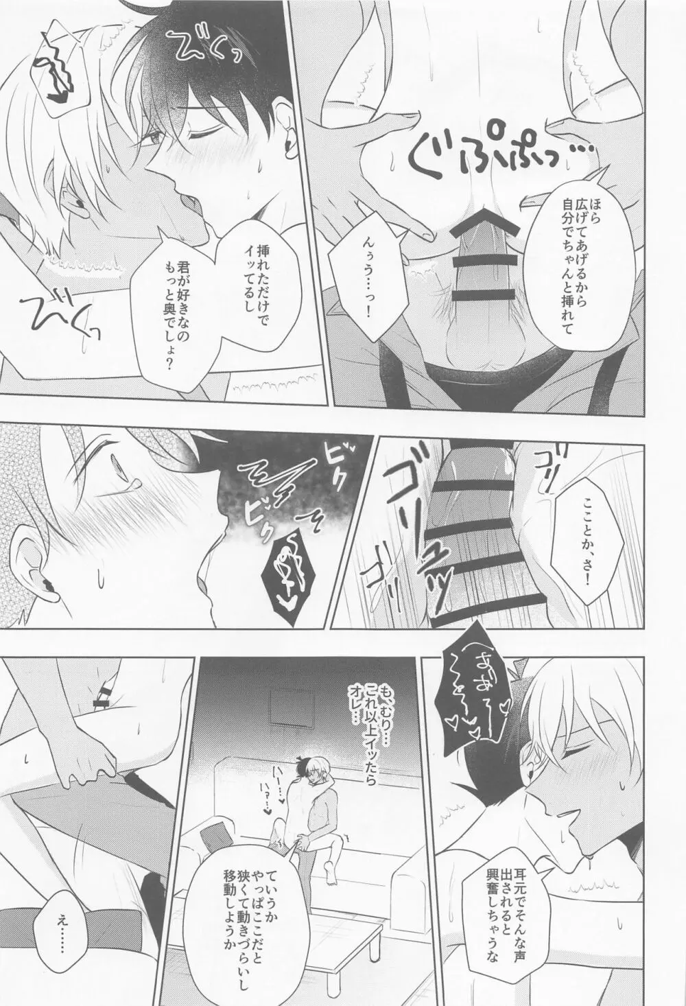 これにはワケがありまして!! Page.22