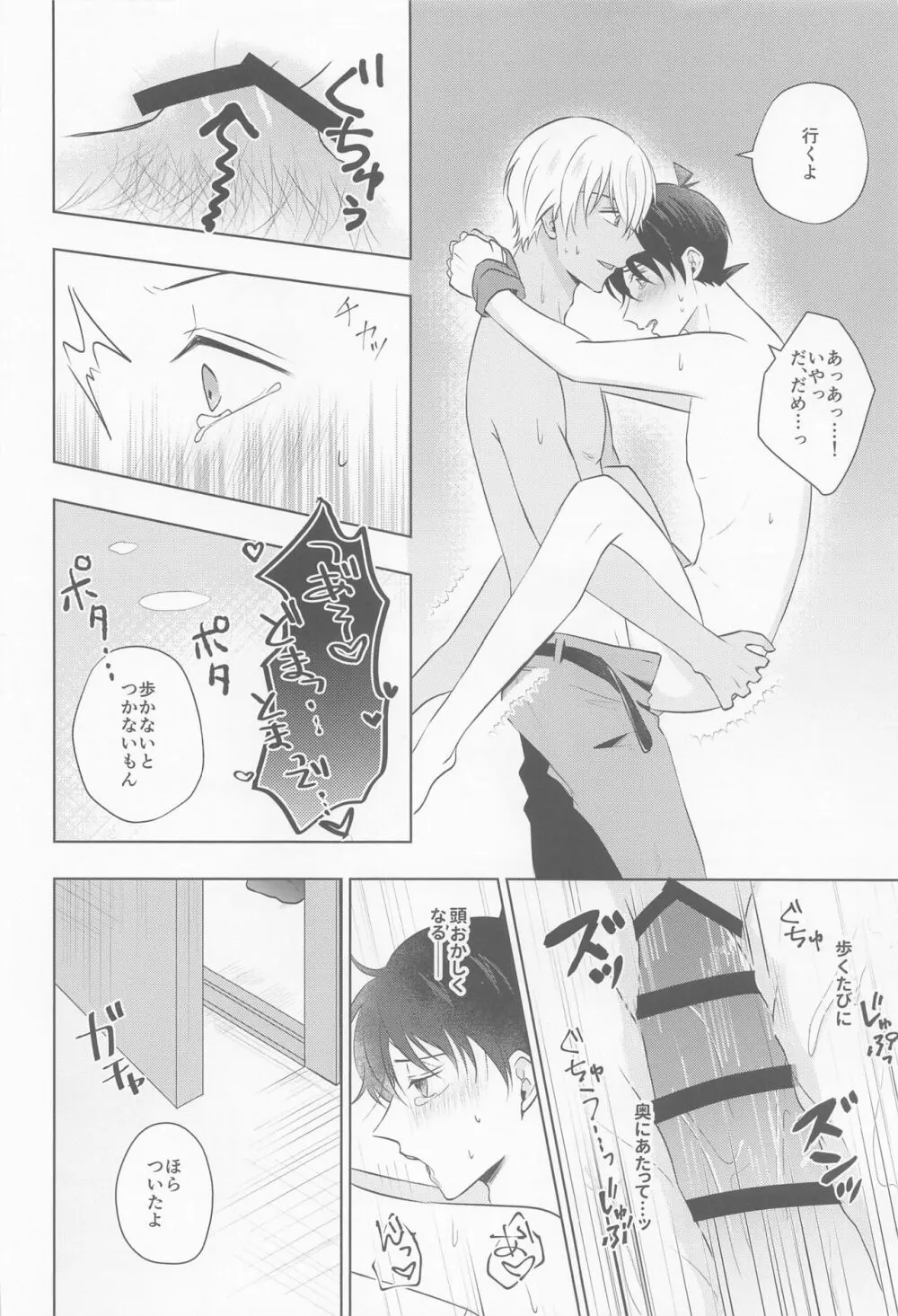 これにはワケがありまして!! Page.23