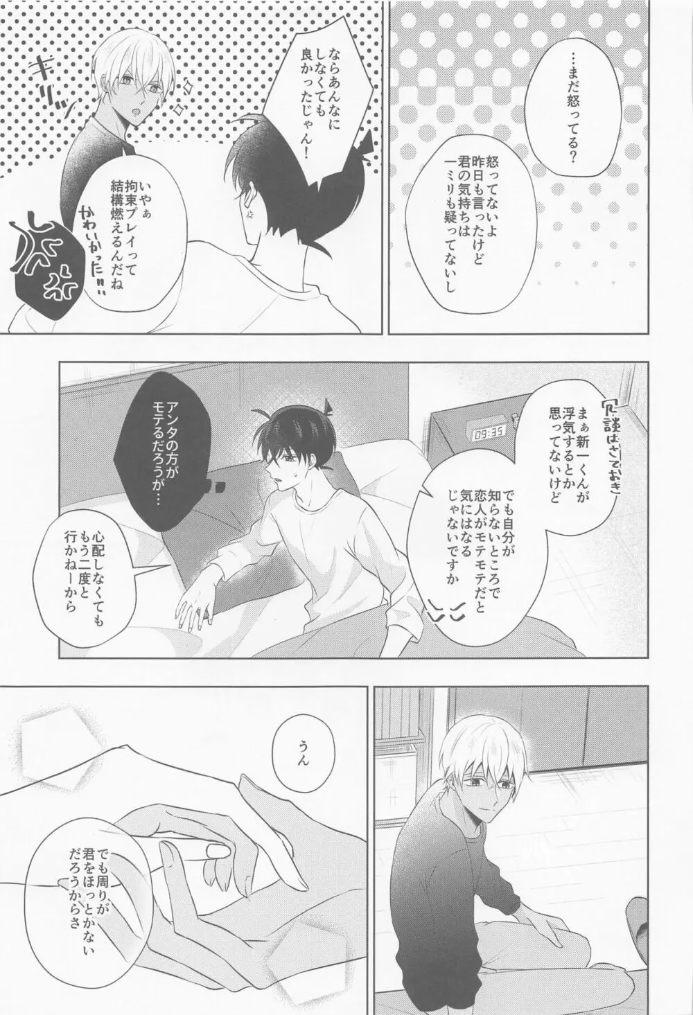 これにはワケがありまして!! Page.30