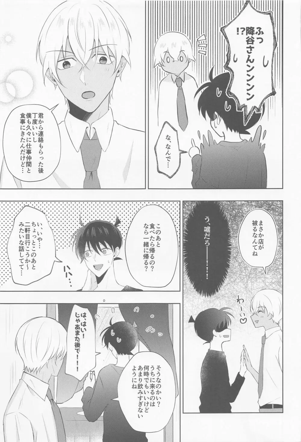 これにはワケがありまして!! Page.8