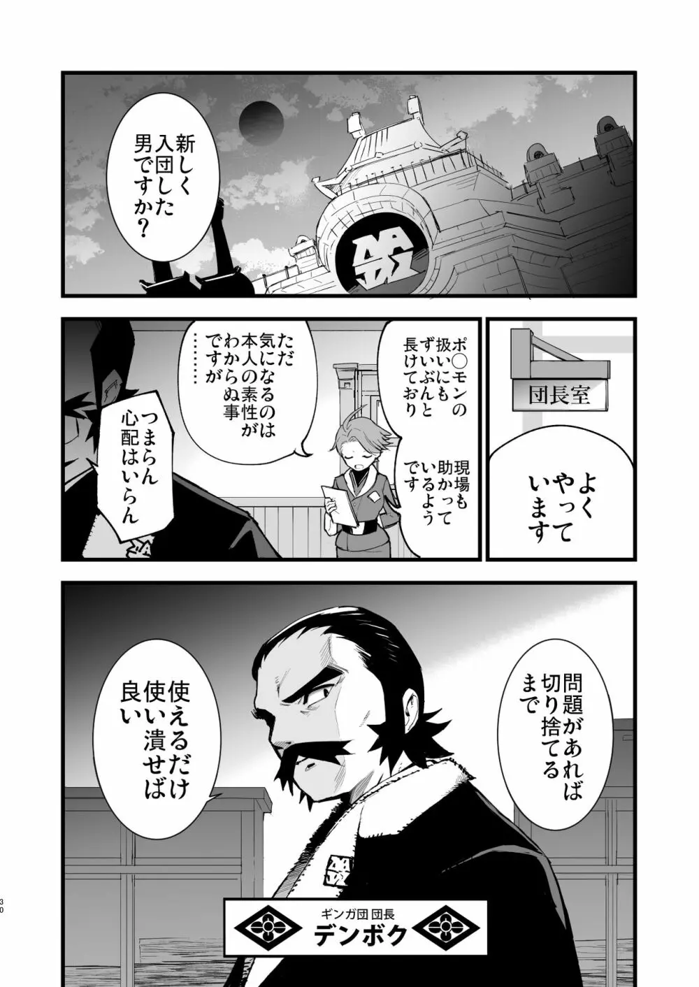 ヒスイ転生録 総集編 Page.30