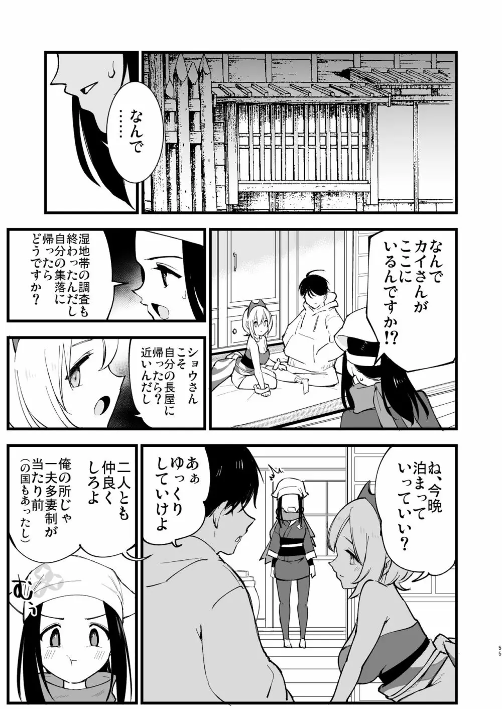 ヒスイ転生録 総集編 Page.55
