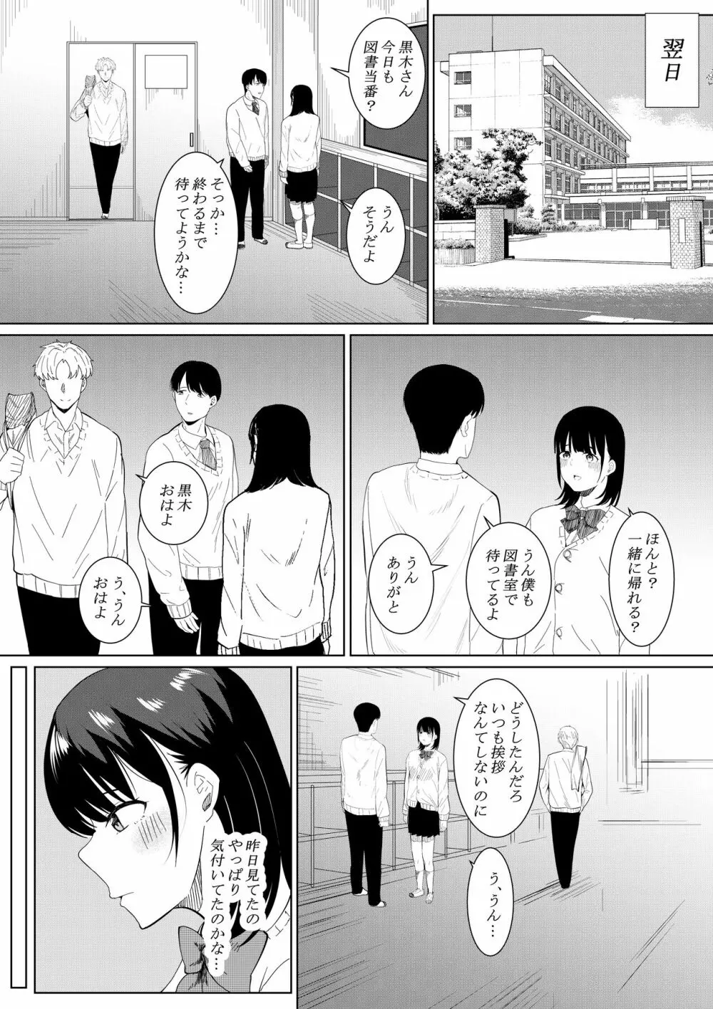 チャラ男がしてる所をみてしまった僕の彼女 Page.11