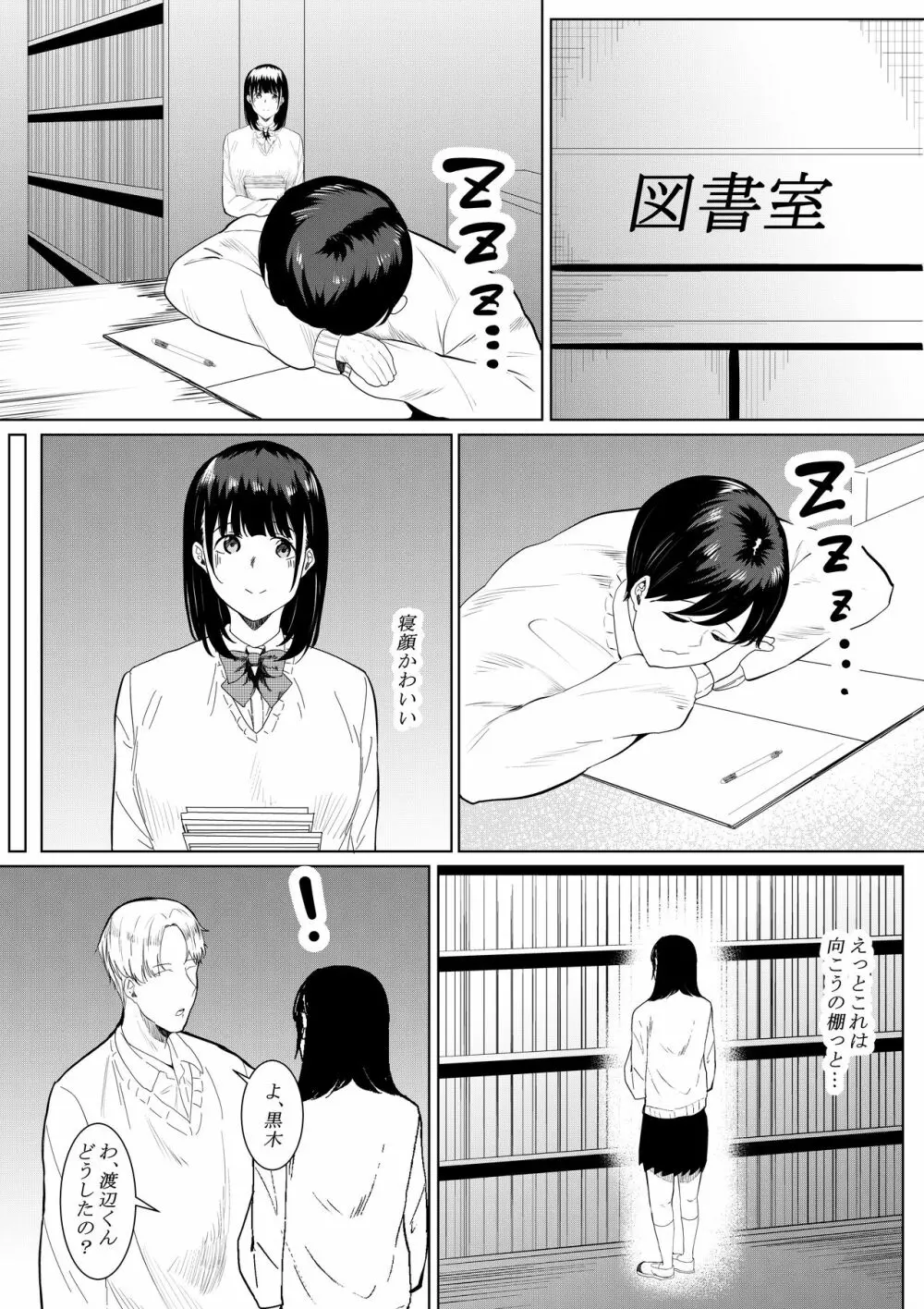 チャラ男がしてる所をみてしまった僕の彼女 Page.12