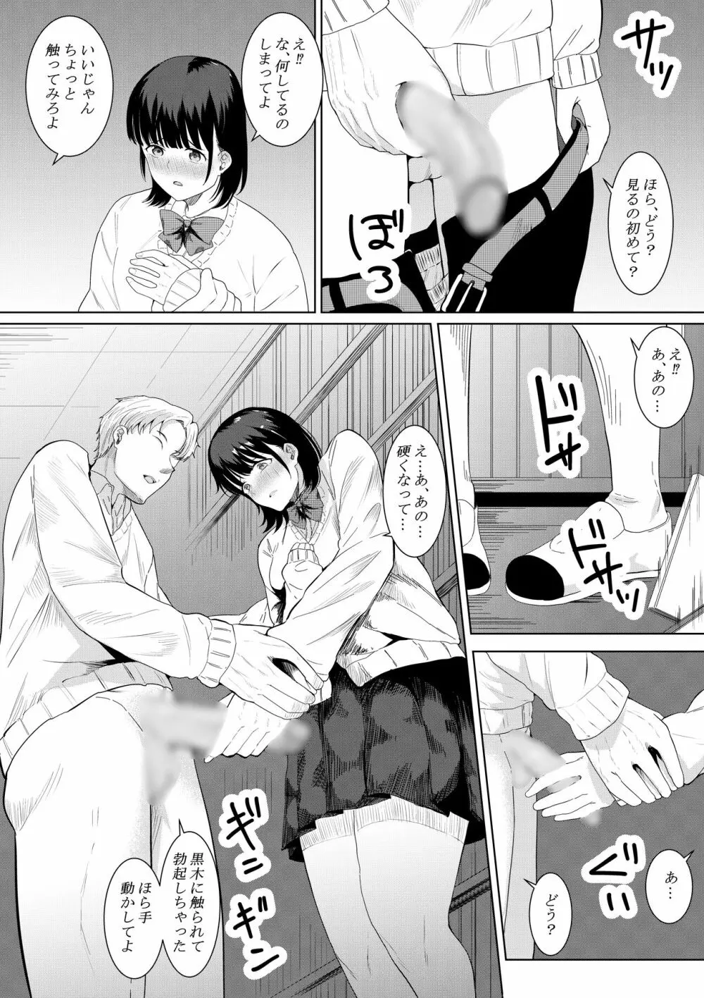 チャラ男がしてる所をみてしまった僕の彼女 Page.14