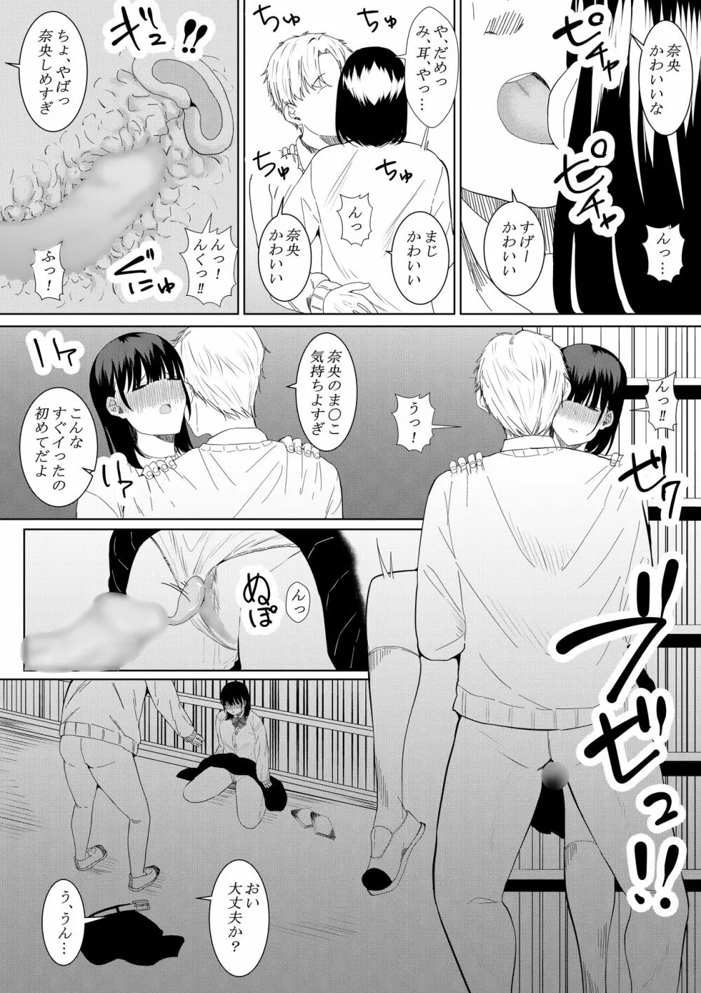 チャラ男がしてる所をみてしまった僕の彼女 Page.19