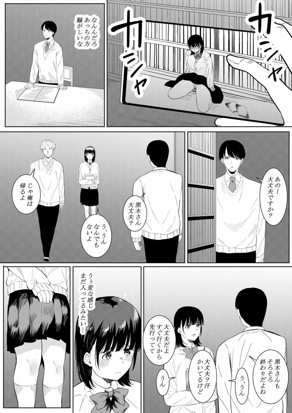 チャラ男がしてる所をみてしまった僕の彼女 Page.20