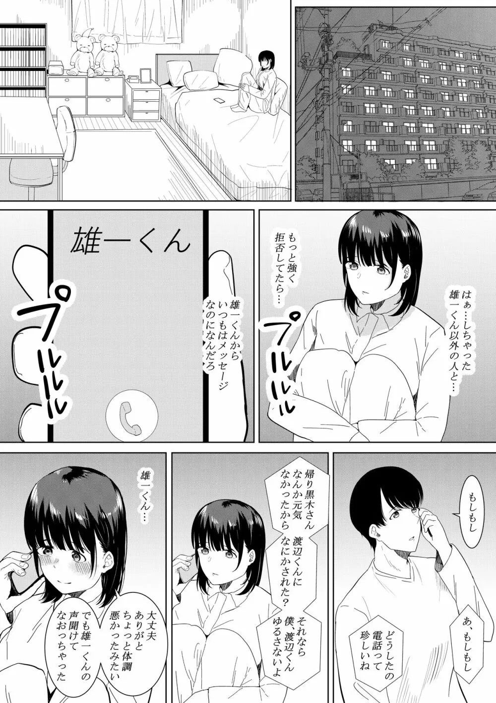 チャラ男がしてる所をみてしまった僕の彼女 Page.21