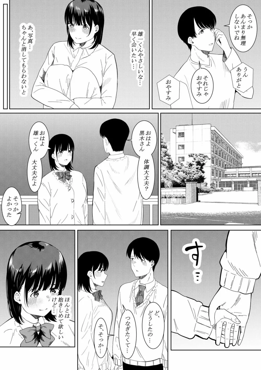 チャラ男がしてる所をみてしまった僕の彼女 Page.22