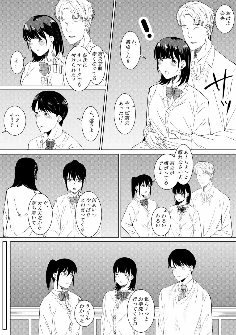 チャラ男がしてる所をみてしまった僕の彼女 Page.23