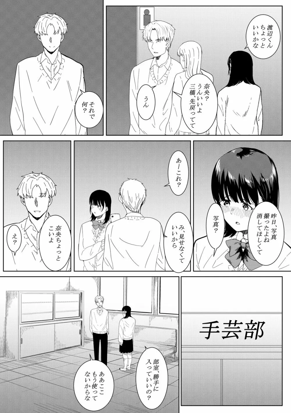 チャラ男がしてる所をみてしまった僕の彼女 Page.24